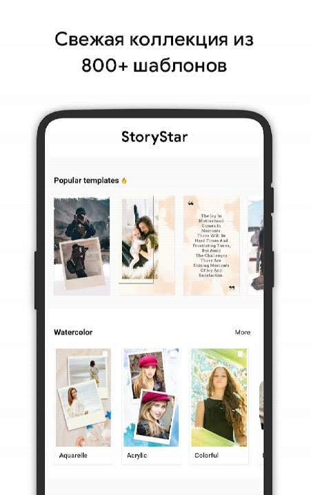 StoryStar - Instagram Story Maker Screenshot 1