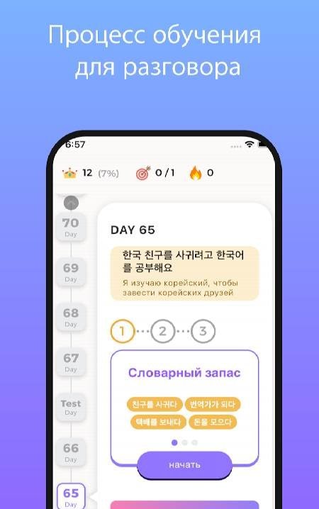 Lingory - Learn Korean screenshot 1