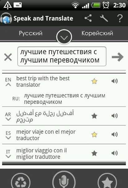 Offline Translator S&T Screenshot 2