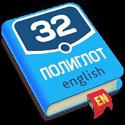 Polyglot. advanced course