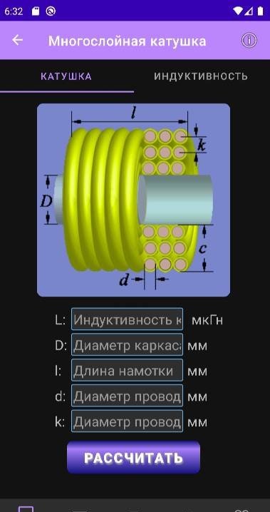 Coil32 screenshot 3