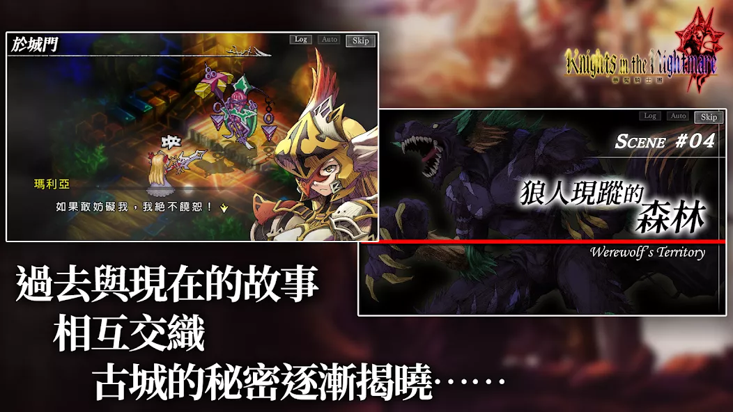 Knights In The Nightmare screenshot 1