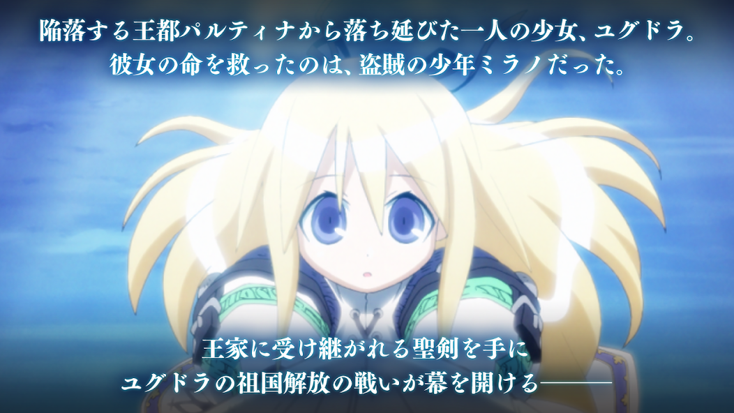 ユグドラ・ユニオン YGGDRA UNION screenshot 5