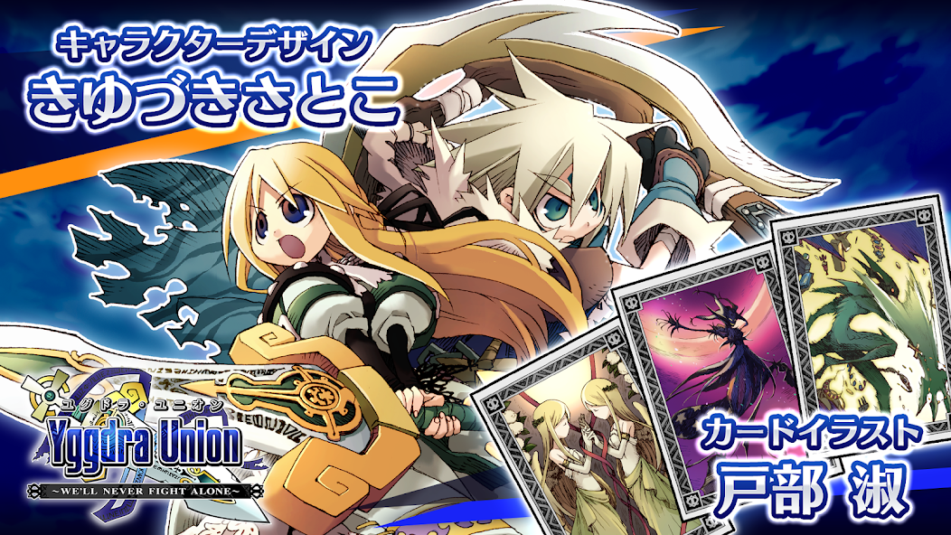 ユグドラ・ユニオン YGGDRA UNION screenshot 1
