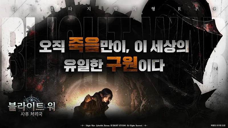 Blight War screenshot 1