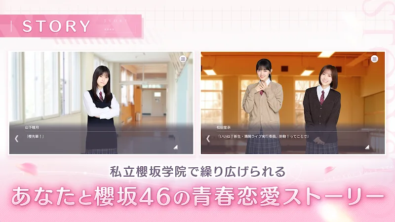 [Official Sakurazaka46] Sakukoi screenshot 2