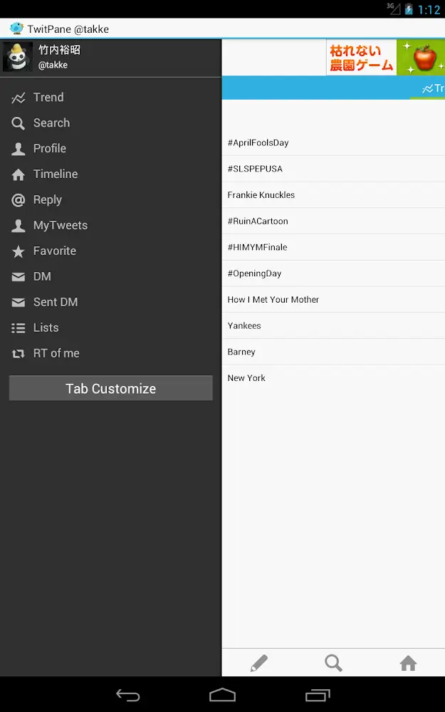 TwitPane screenshot 4