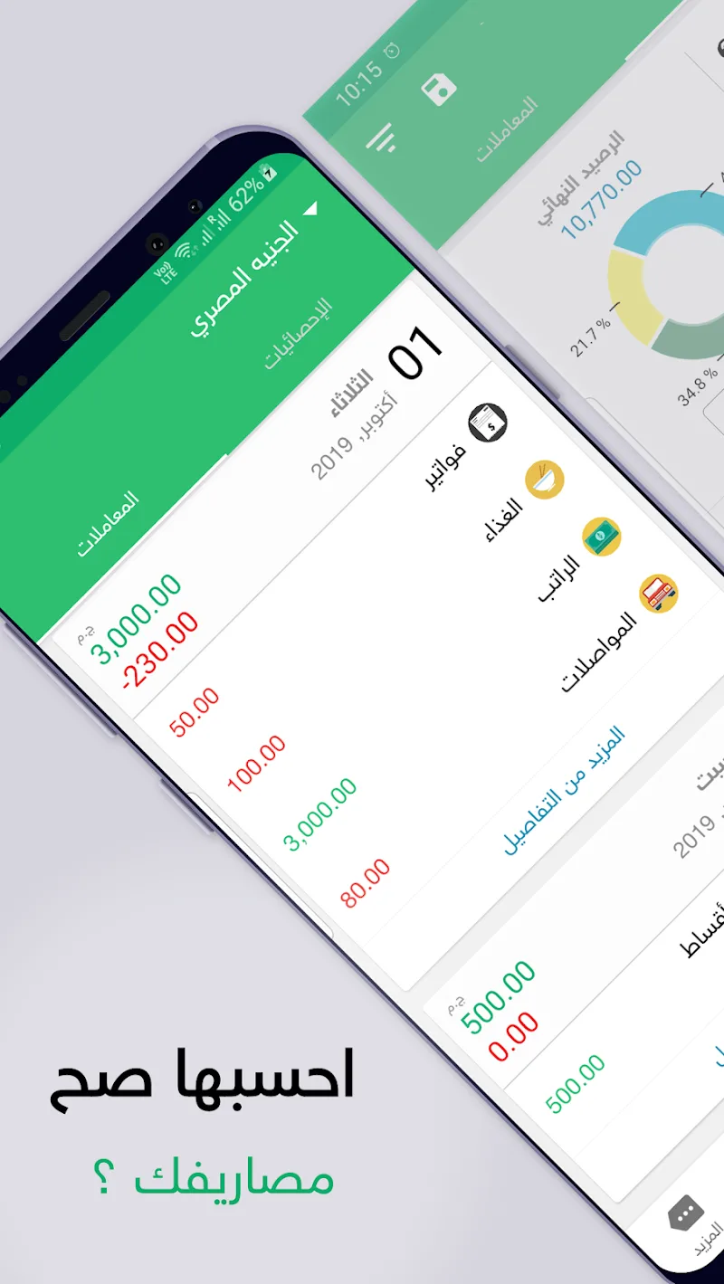Expenses screenshot 1
