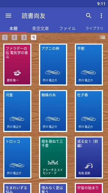 Naotomo Reading screenshot 1