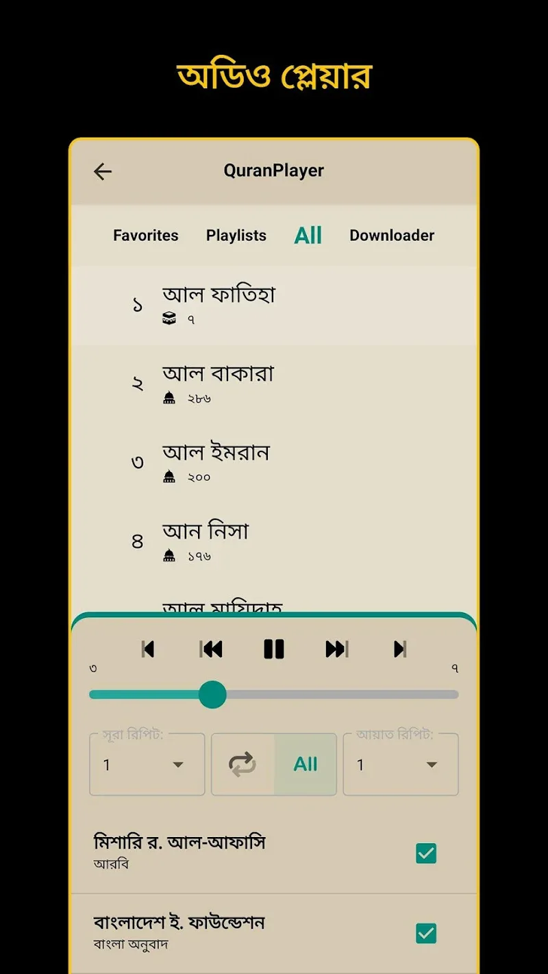 Bangla Quran screenshot 3
